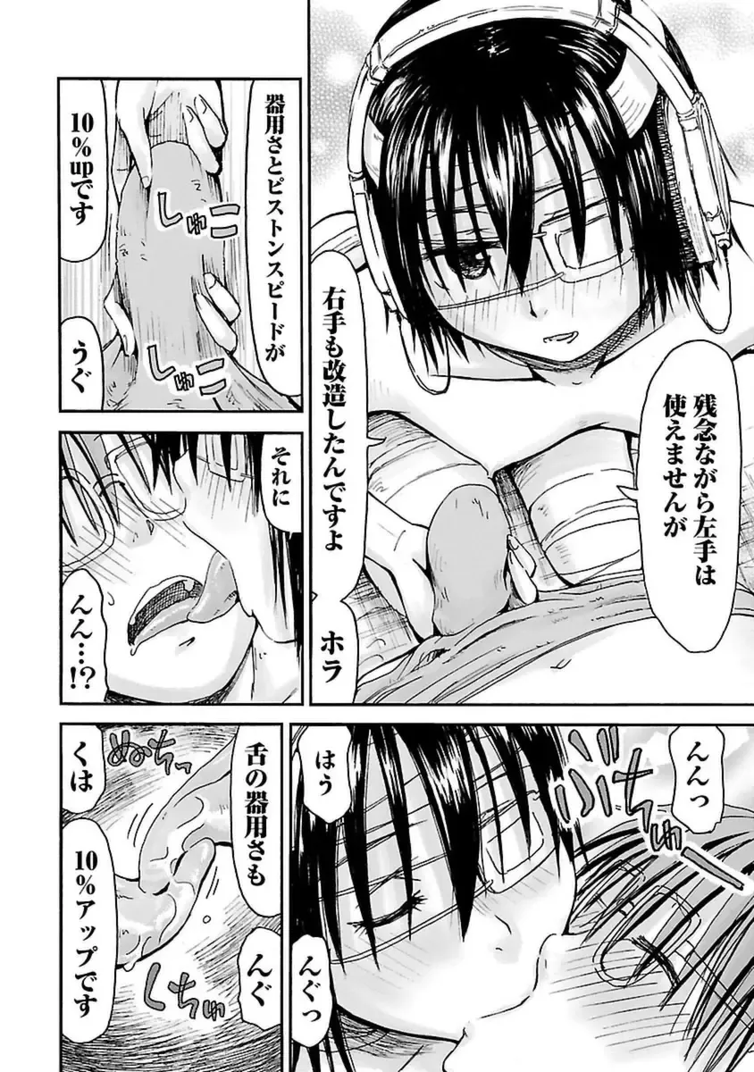 [Hagure Tanishi] Imouto! Android Vol.4 Fhentai - Page 182