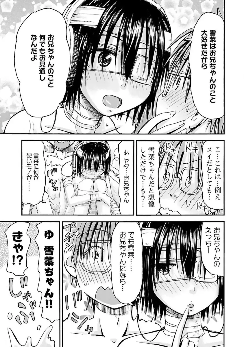 [Hagure Tanishi] Imouto! Android Vol.4 Fhentai - Page 187