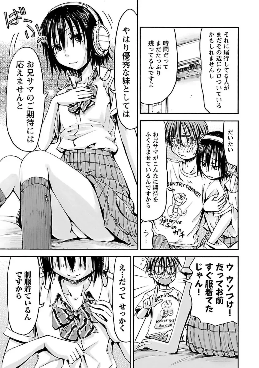 [Hagure Tanishi] Imouto! Android Vol.4 Fhentai - Page 19