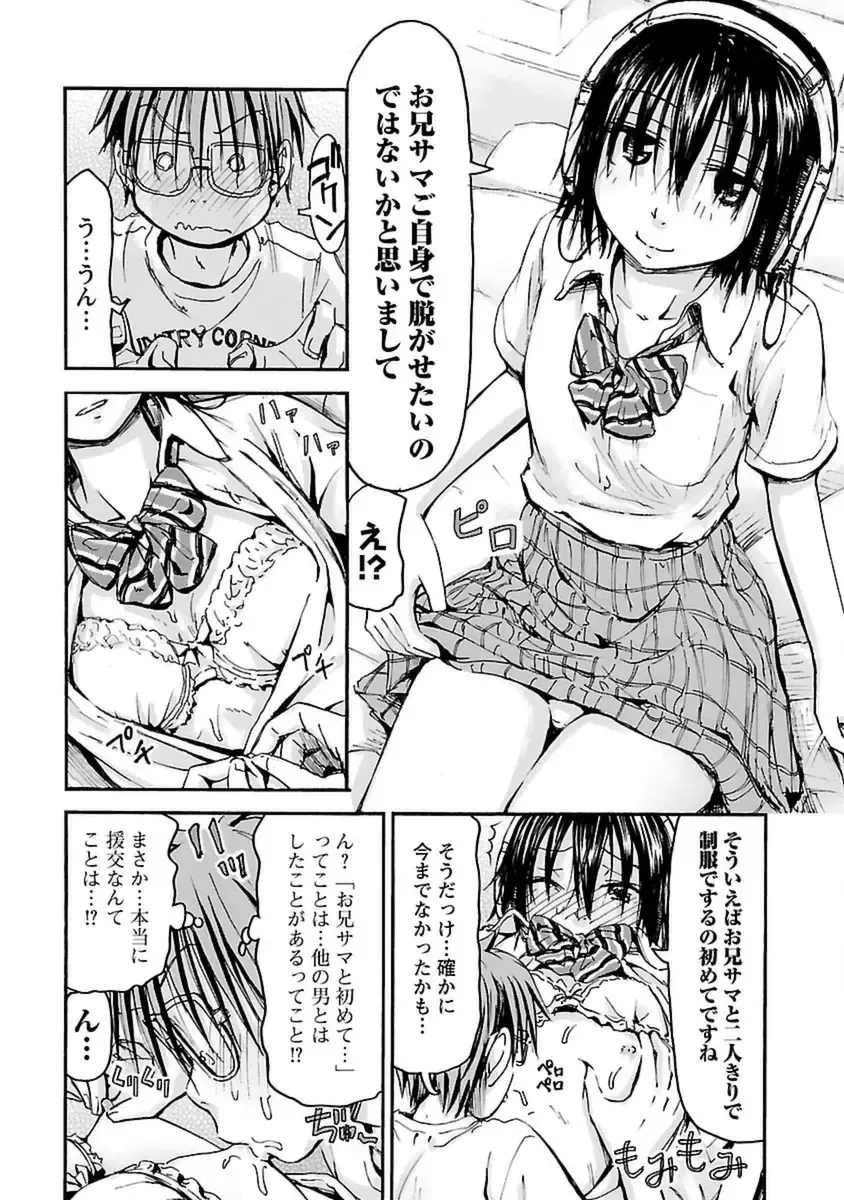 [Hagure Tanishi] Imouto! Android Vol.4 Fhentai - Page 20