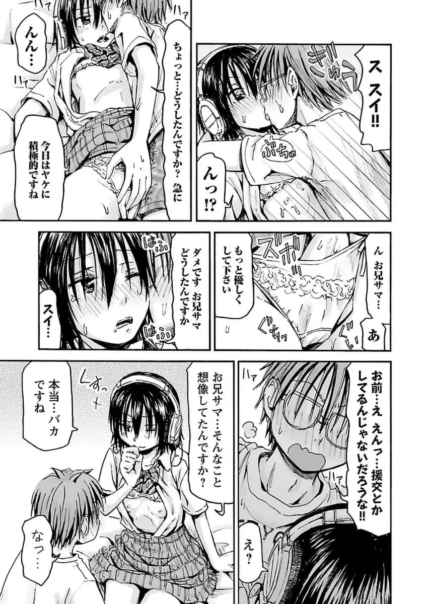 [Hagure Tanishi] Imouto! Android Vol.4 Fhentai - Page 21