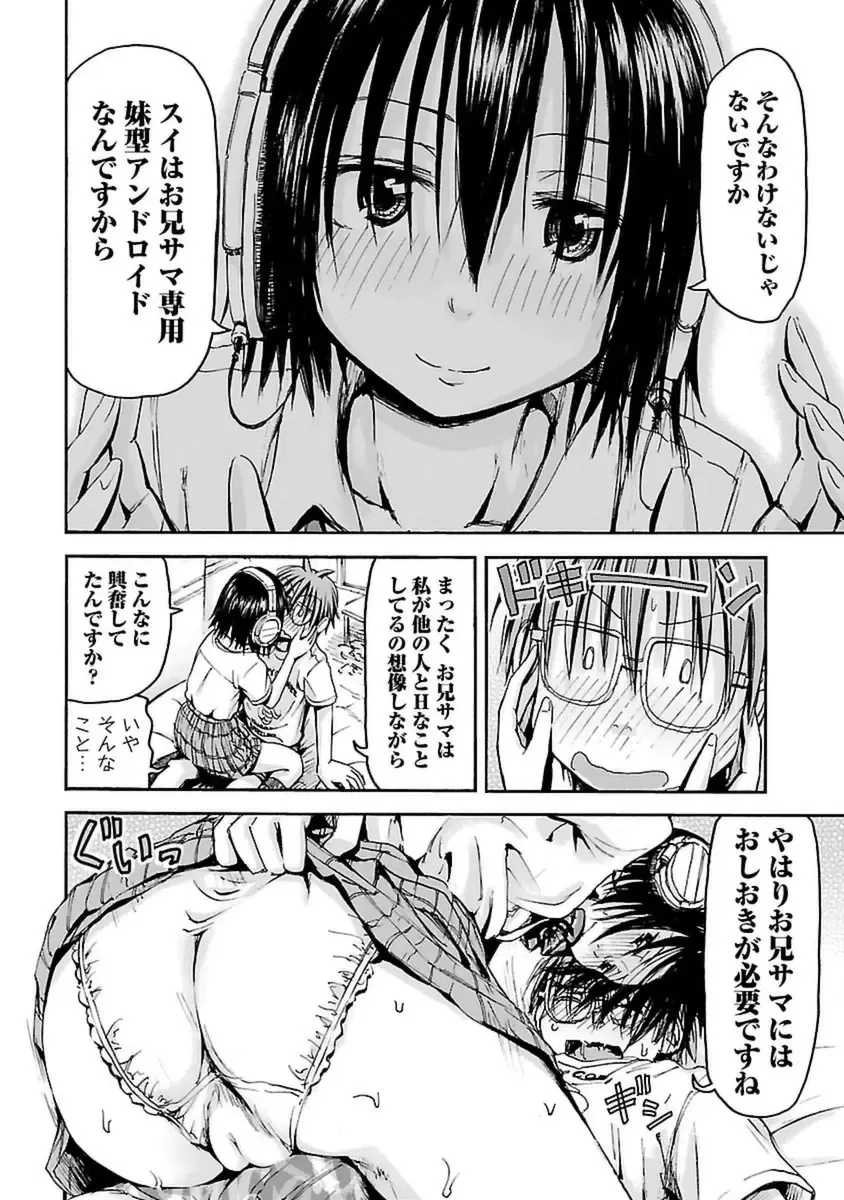 [Hagure Tanishi] Imouto! Android Vol.4 Fhentai - Page 22