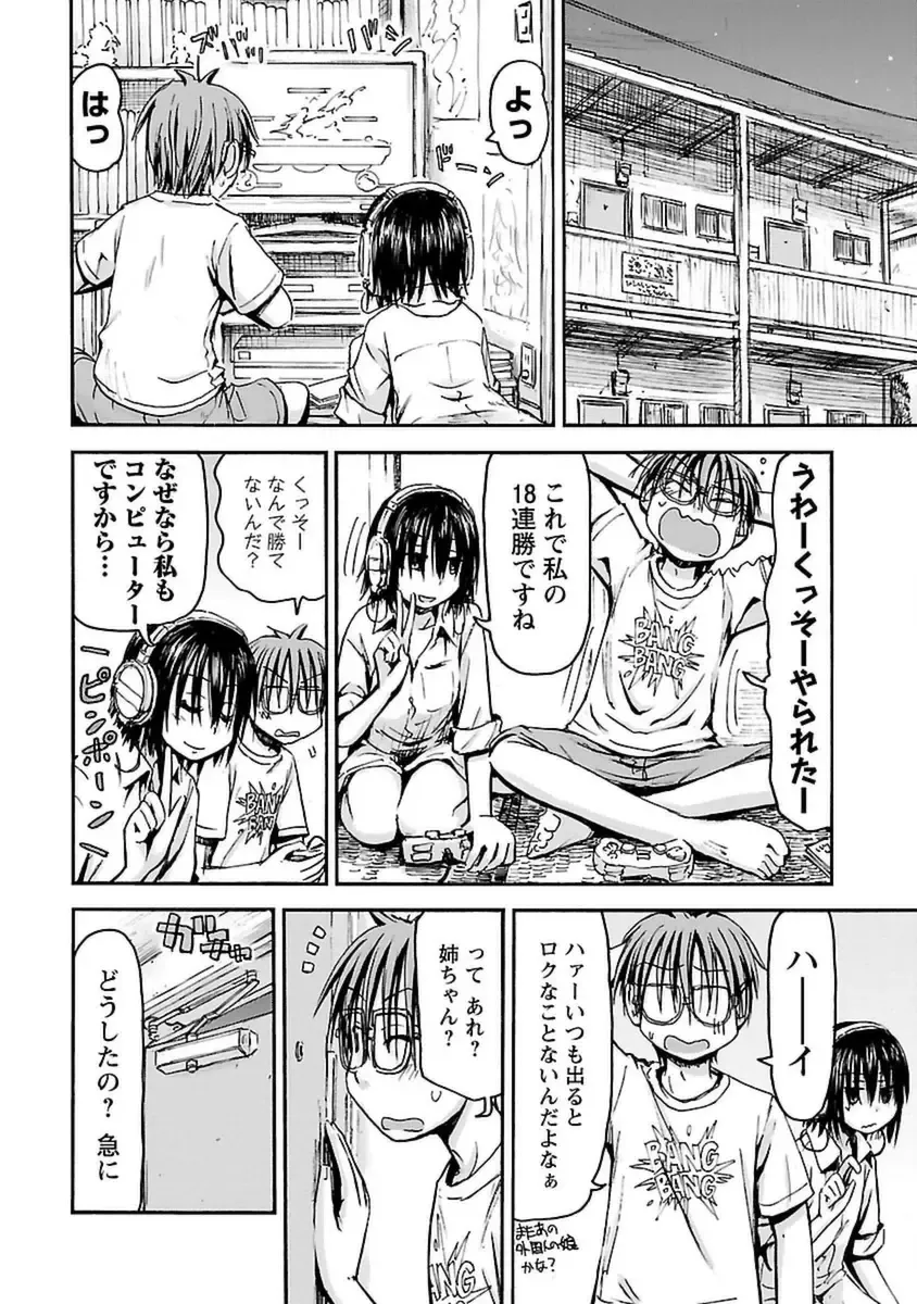 [Hagure Tanishi] Imouto! Android Vol.4 Fhentai - Page 28