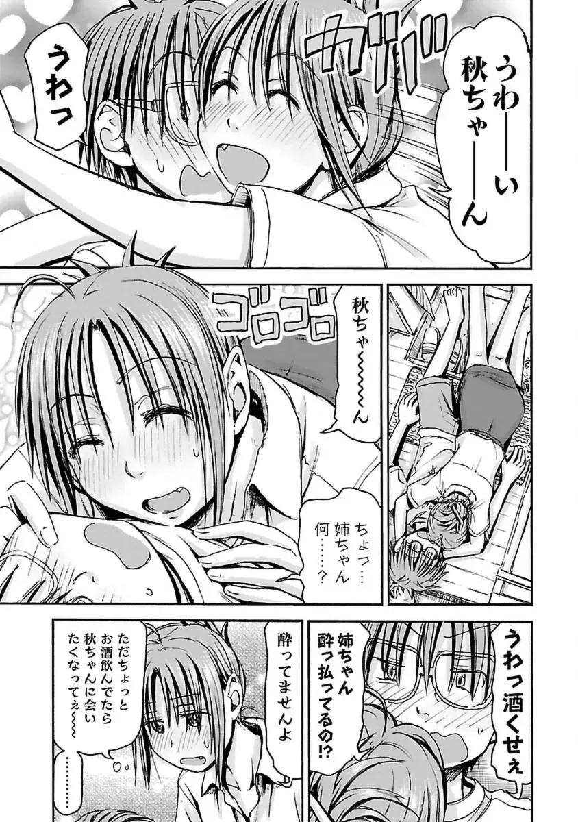 [Hagure Tanishi] Imouto! Android Vol.4 Fhentai - Page 29