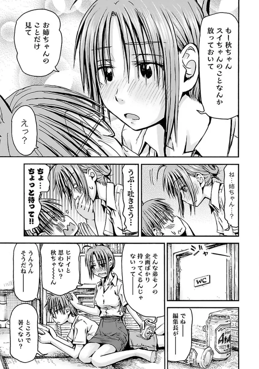 [Hagure Tanishi] Imouto! Android Vol.4 Fhentai - Page 31