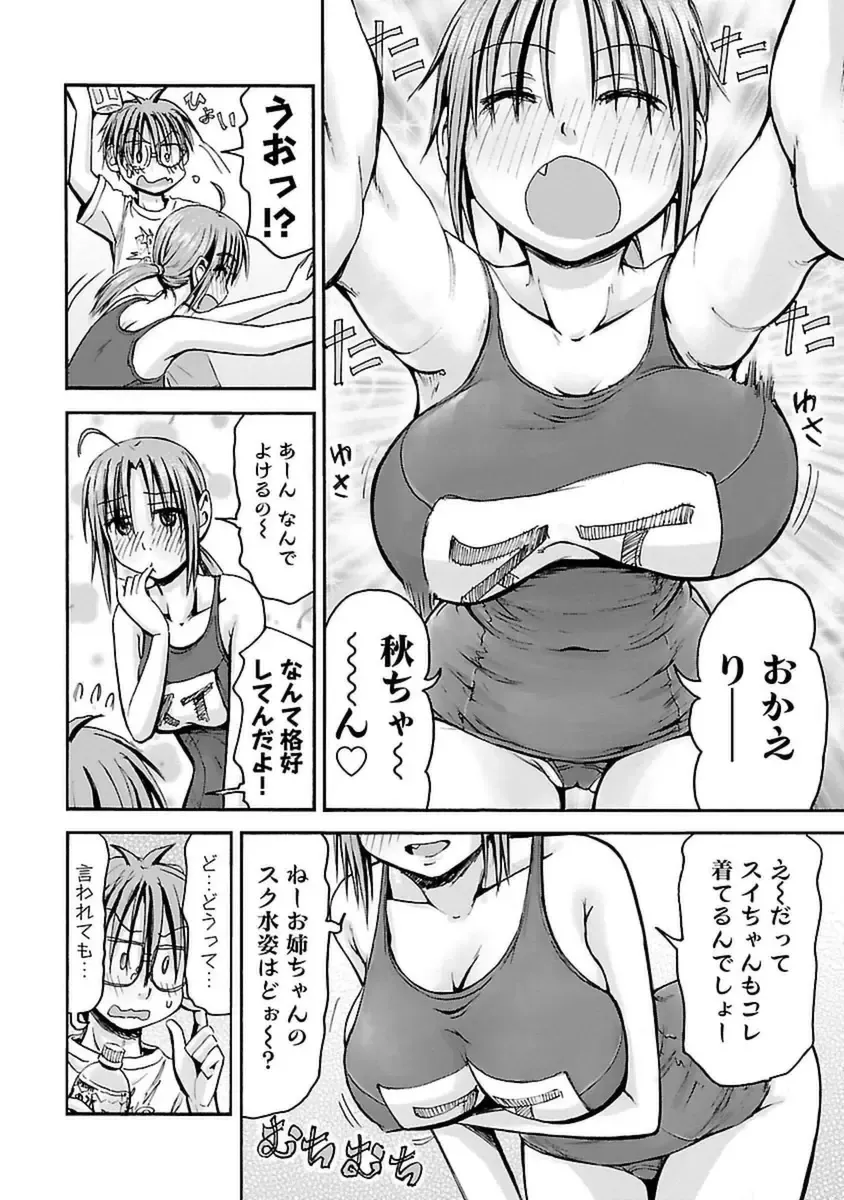 [Hagure Tanishi] Imouto! Android Vol.4 Fhentai - Page 34