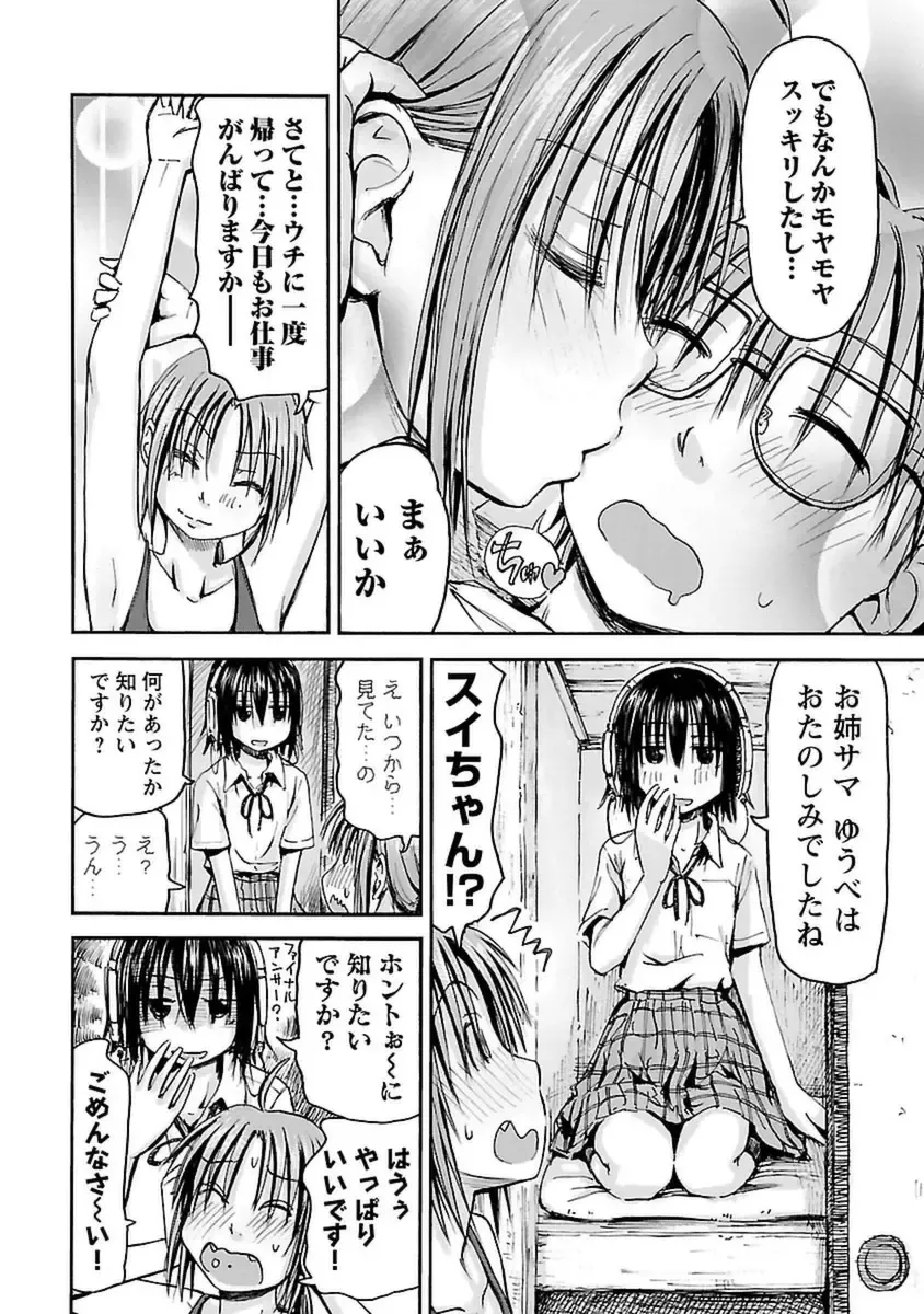 [Hagure Tanishi] Imouto! Android Vol.4 Fhentai - Page 42