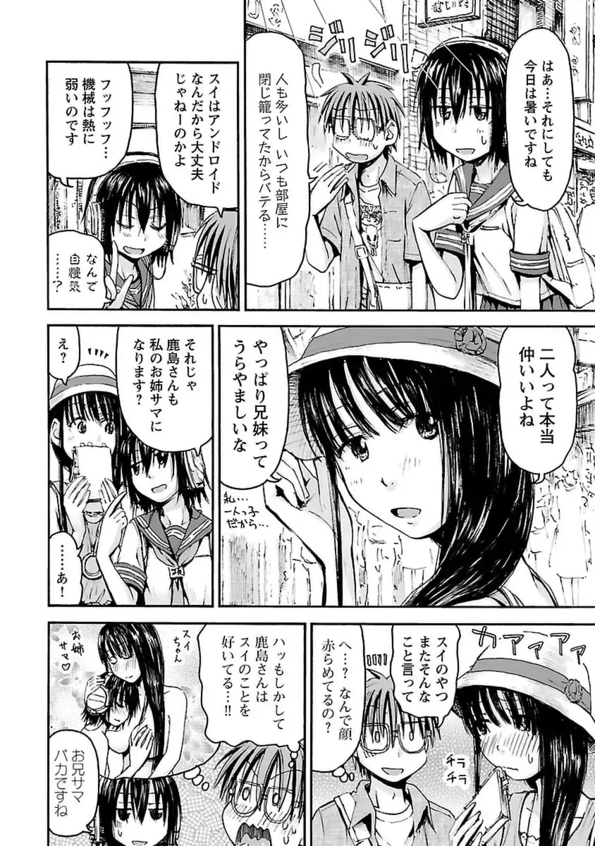 [Hagure Tanishi] Imouto! Android Vol.4 Fhentai - Page 50