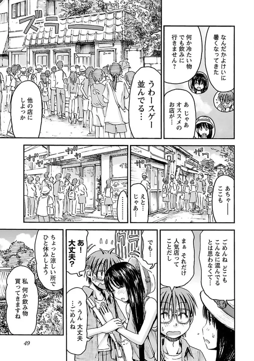 [Hagure Tanishi] Imouto! Android Vol.4 Fhentai - Page 51