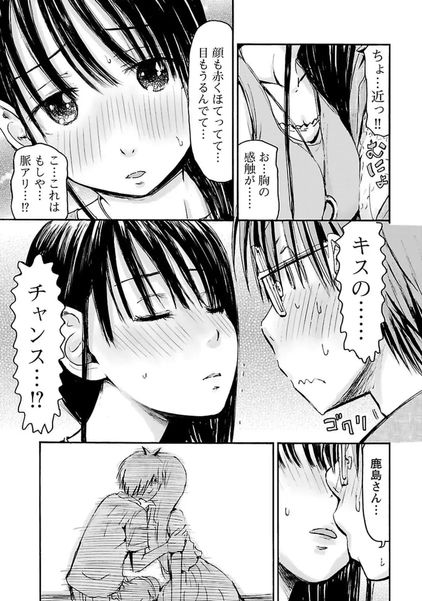 [Hagure Tanishi] Imouto! Android Vol.4 Fhentai - Page 53