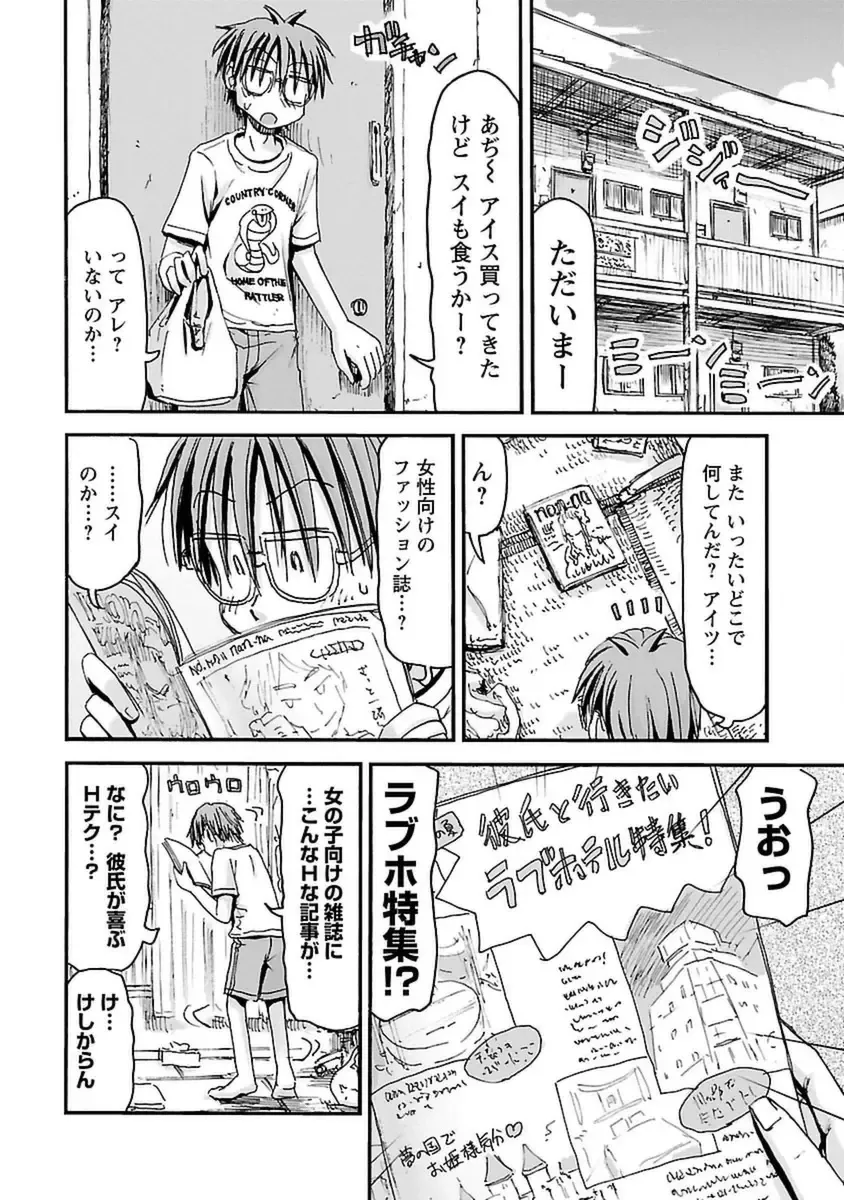 [Hagure Tanishi] Imouto! Android Vol.4 Fhentai - Page 6