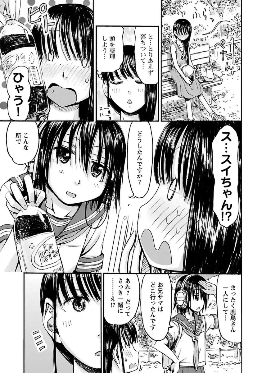 [Hagure Tanishi] Imouto! Android Vol.4 Fhentai - Page 69