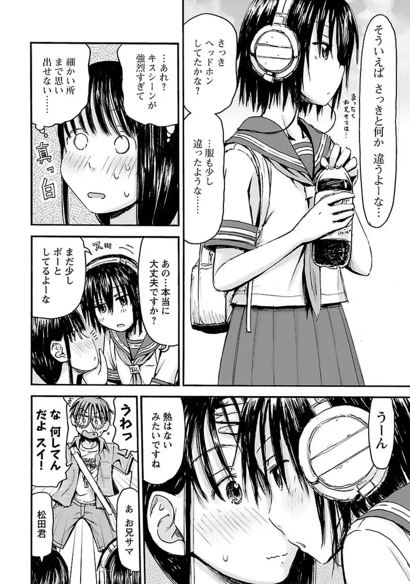 [Hagure Tanishi] Imouto! Android Vol.4 Fhentai - Page 70