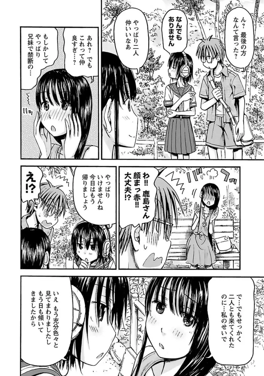 [Hagure Tanishi] Imouto! Android Vol.4 Fhentai - Page 72