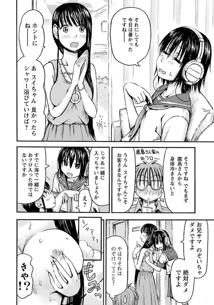 [Hagure Tanishi] Imouto! Android Vol.4 Fhentai - Page 74