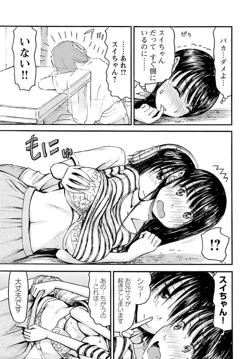 [Hagure Tanishi] Imouto! Android Vol.4 Fhentai - Page 83