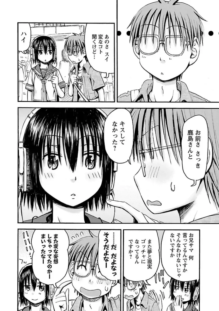 [Hagure Tanishi] Imouto! Android Vol.4 Fhentai - Page 88