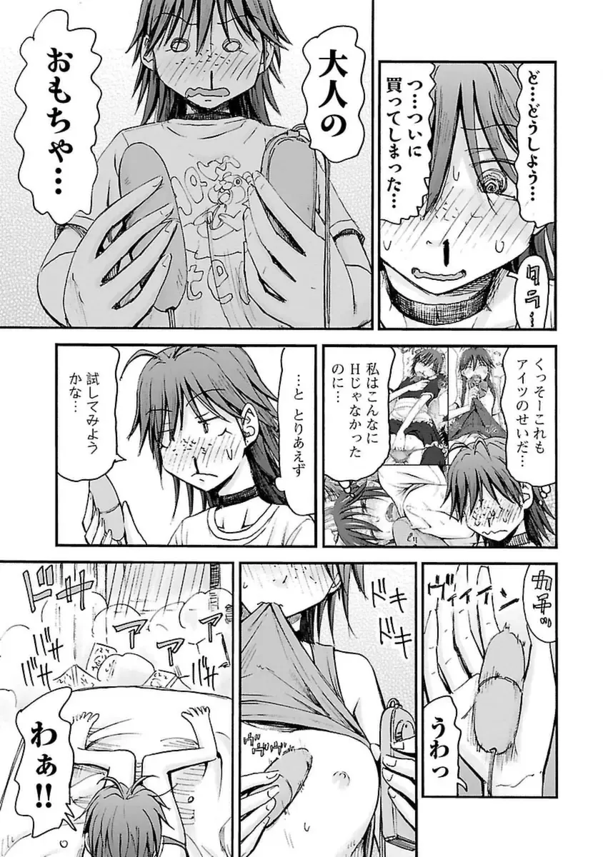 [Hagure Tanishi] Imouto! Android Vol.4 Fhentai - Page 93