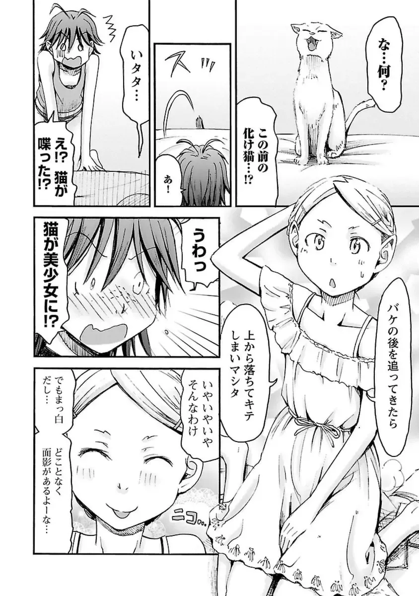 [Hagure Tanishi] Imouto! Android Vol.4 Fhentai - Page 94