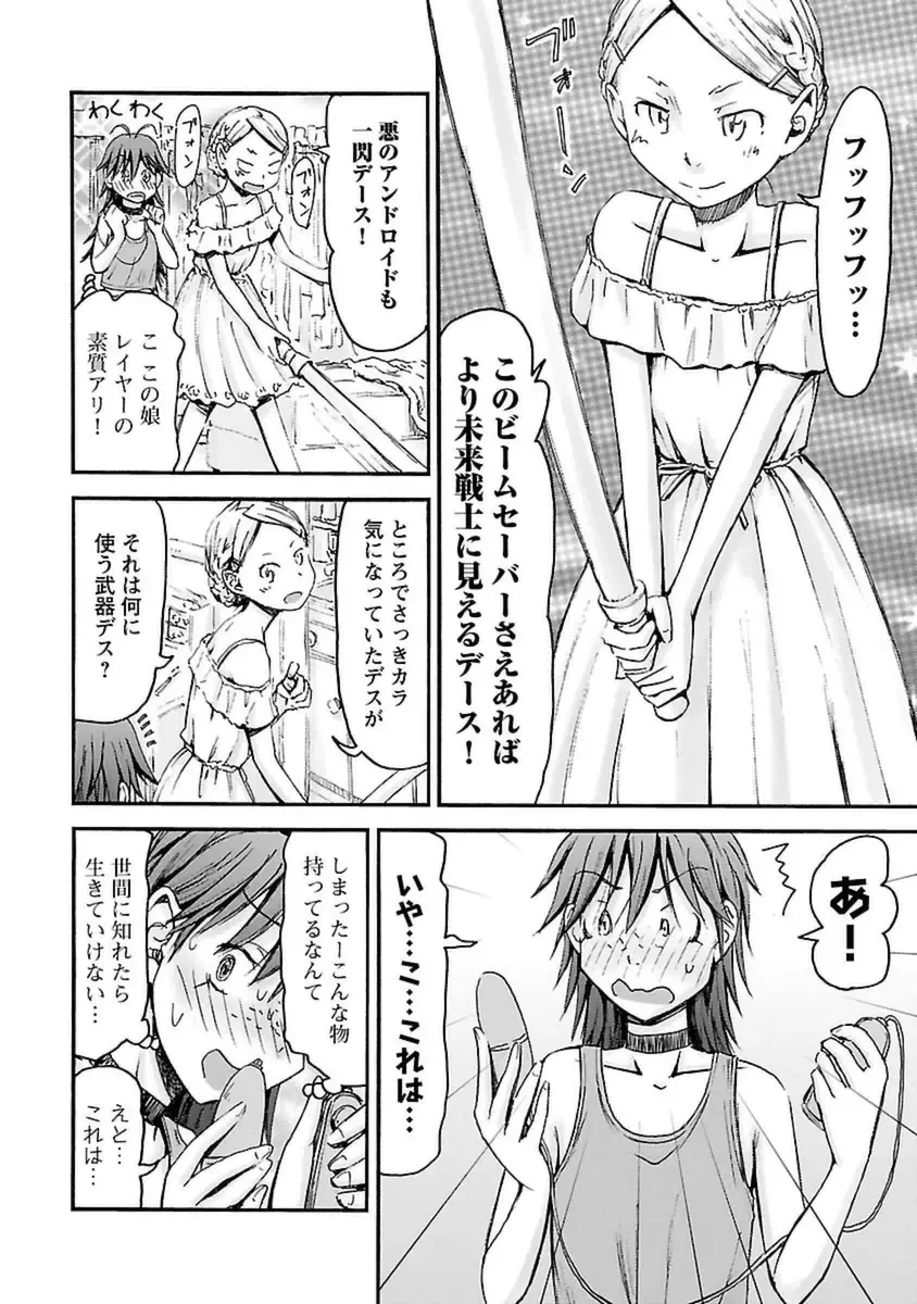 [Hagure Tanishi] Imouto! Android Vol.4 Fhentai - Page 96