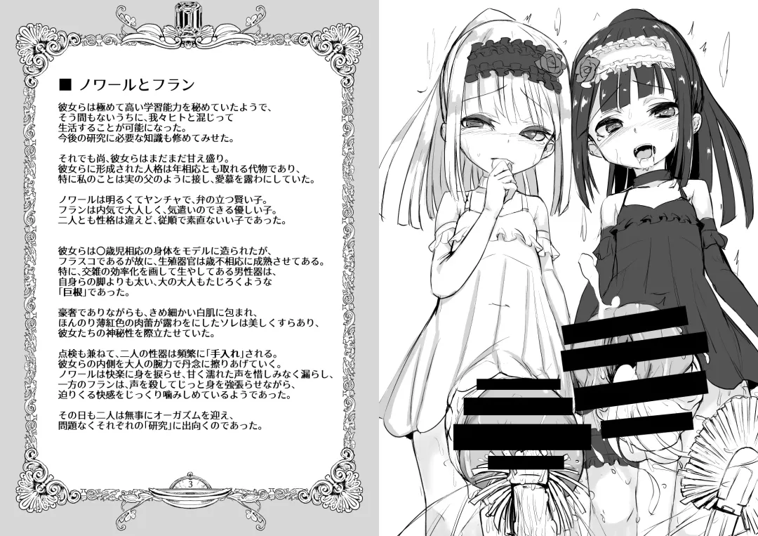 [Calpish] FRASCO Fhentai - Page 3