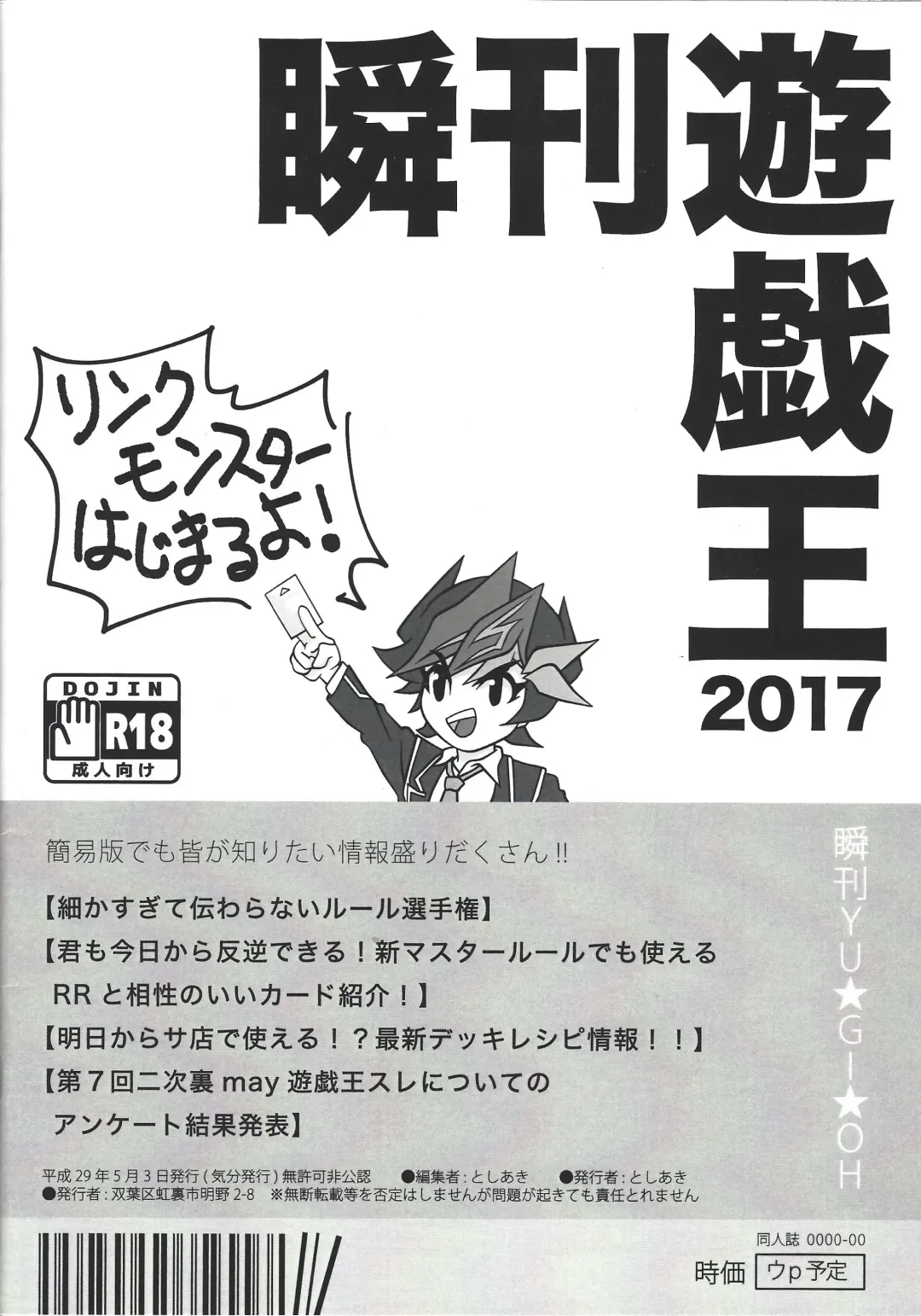 Read [Toshiaki] Shunkan Yu-Gi-Oh 2017 - Fhentai.net