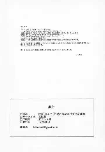 [Ishimura] Elf no Shiri no Ana ga Gabagaba na Riyuu Fhentai - Page 29