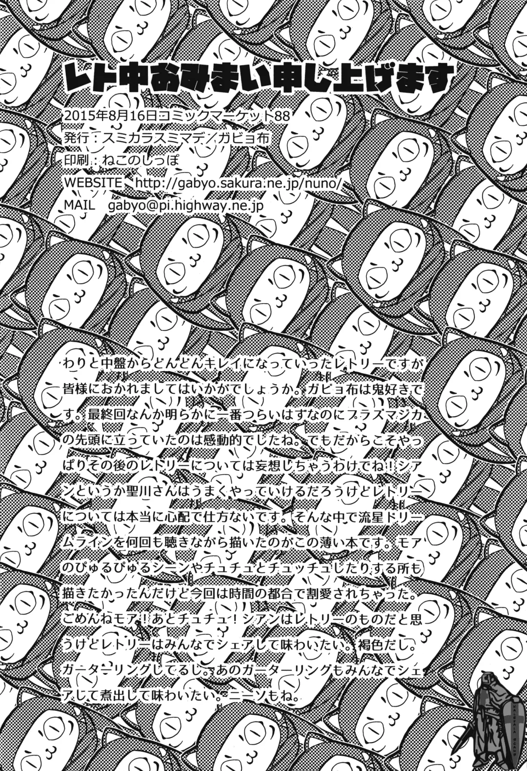 [Gabyonuno] Retochuu Omimai Moushiagemasu Fhentai - Page 26