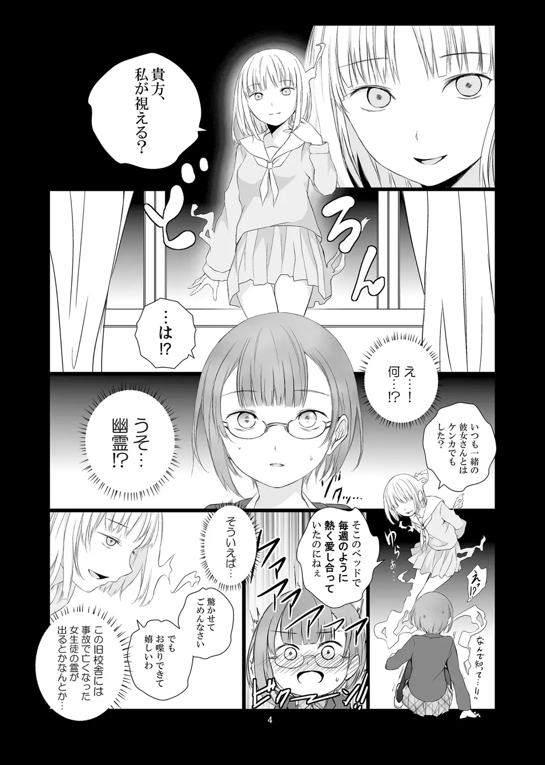 [Shichoson] Soushitsu Souai Fhentai - Page 4