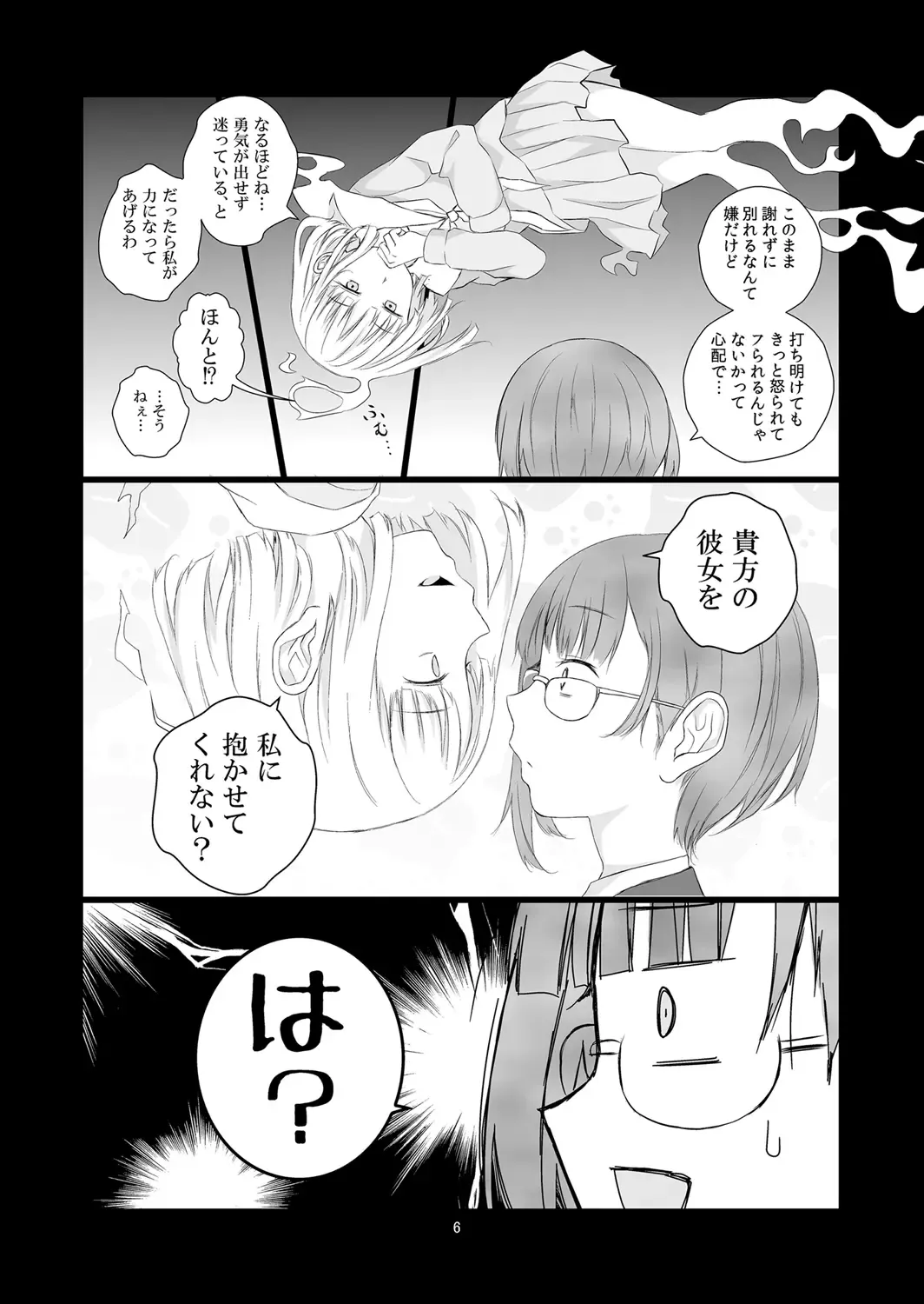 [Shichoson] Soushitsu Souai Fhentai - Page 6