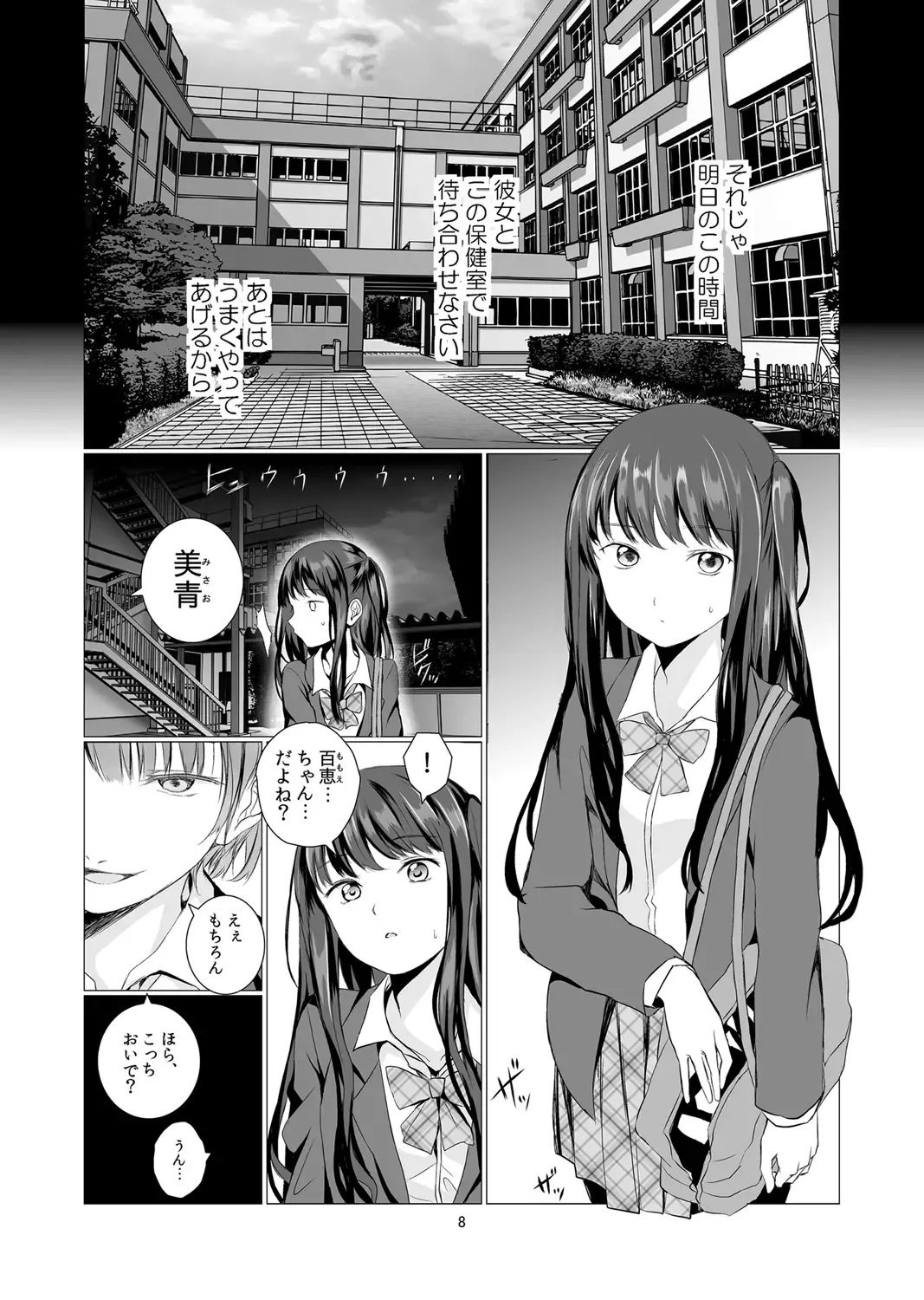 [Shichoson] Soushitsu Souai Fhentai - Page 8