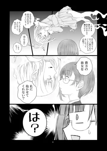 [Shichoson] Soushitsu Souai Fhentai - Page 6
