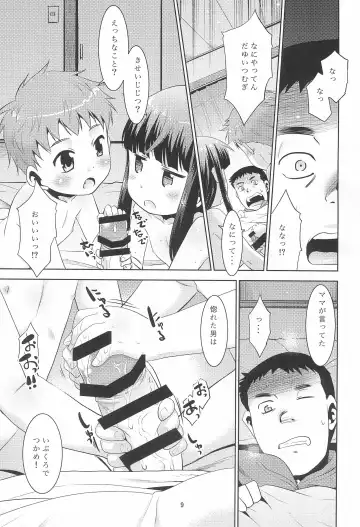 [Nekogen] Orusuban Dekirumon. Fhentai - Page 9