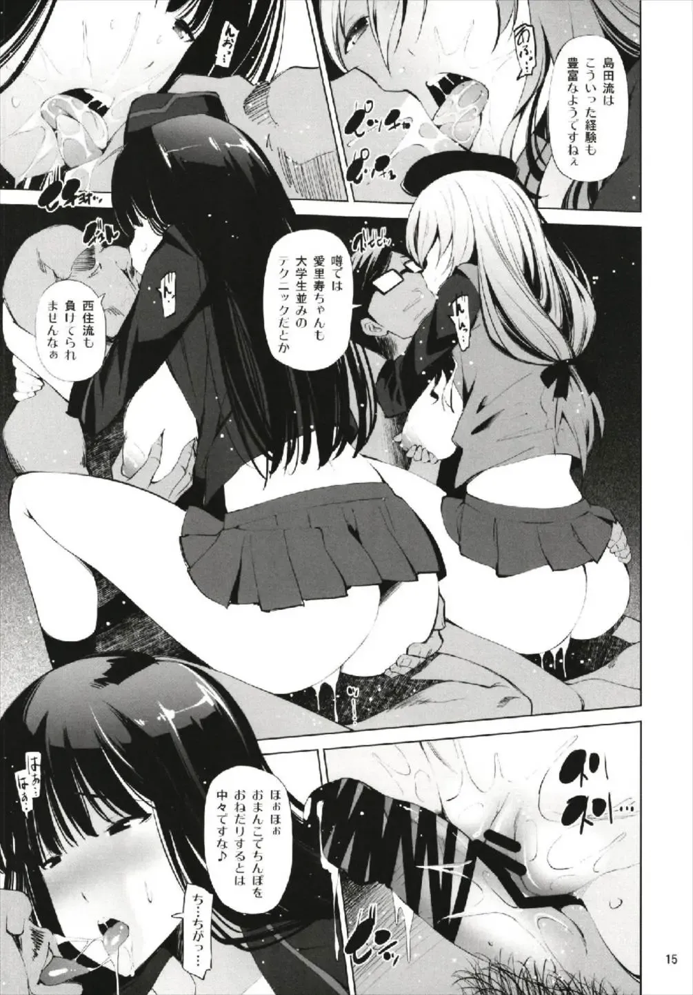 [Maihara Matsuge] ENGAGEMENT Fhentai - Page 15