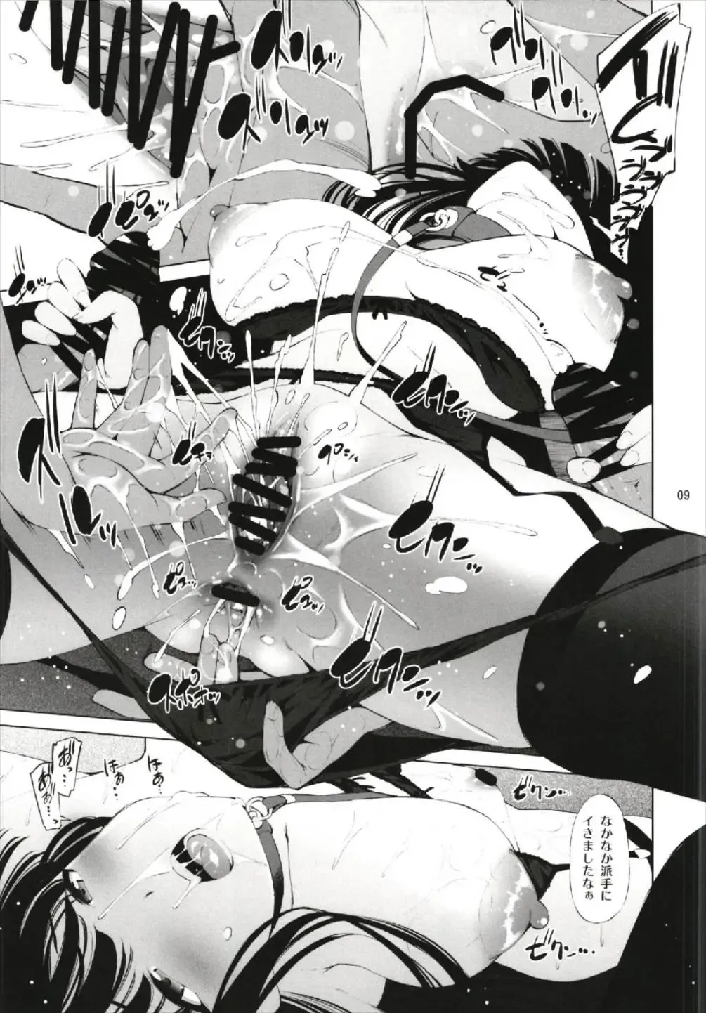 [Maihara Matsuge] ENGAGEMENT Fhentai - Page 9