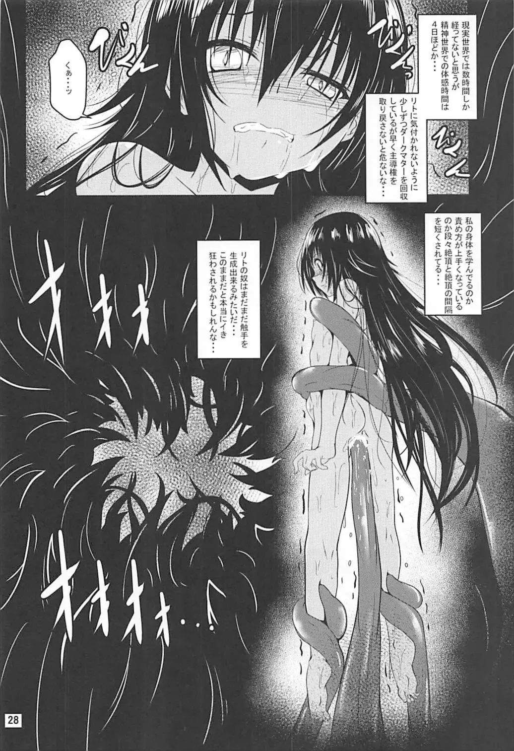 [Fumihiro] Dark Matter to Shokushu Mikan Hen 2 Fhentai - Page 27