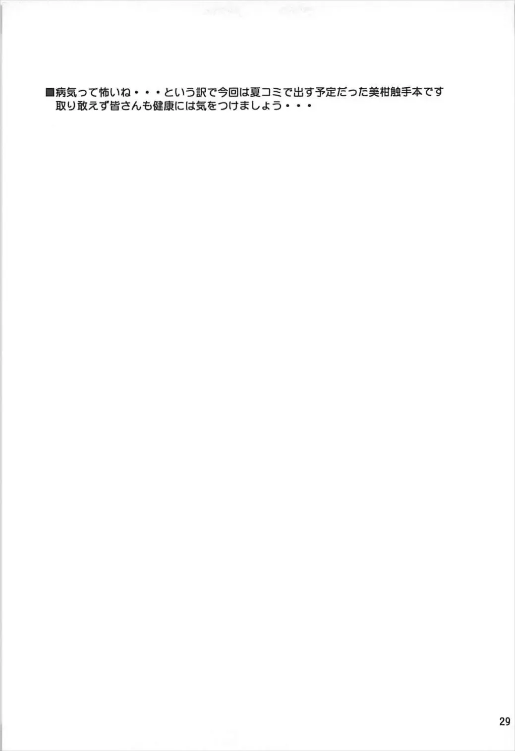 [Fumihiro] Dark Matter to Shokushu Mikan Hen 2 Fhentai - Page 28