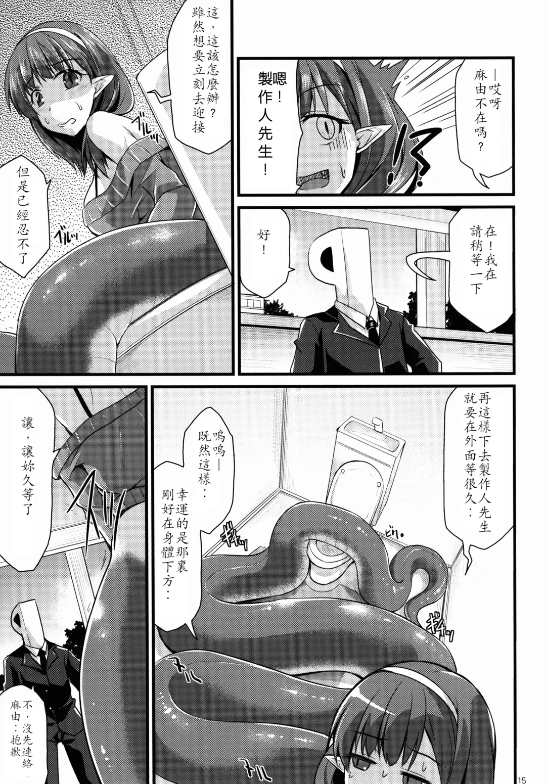 [Kirisaki Byakko] 346 Jingai Production Mayu Fhentai - Page 16