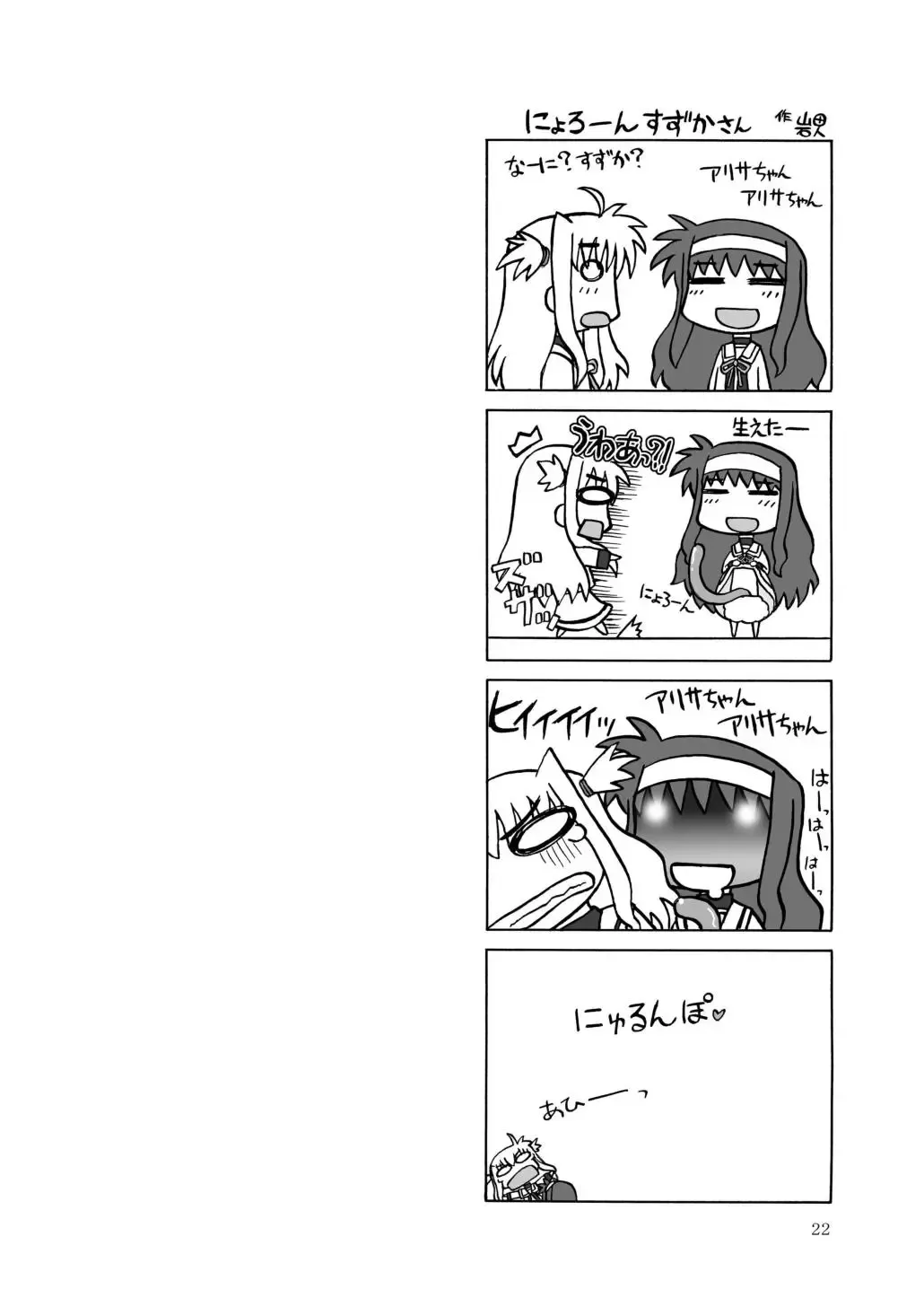 [Tomoshibi Hidekazu] GaSSyoku Fhentai - Page 24