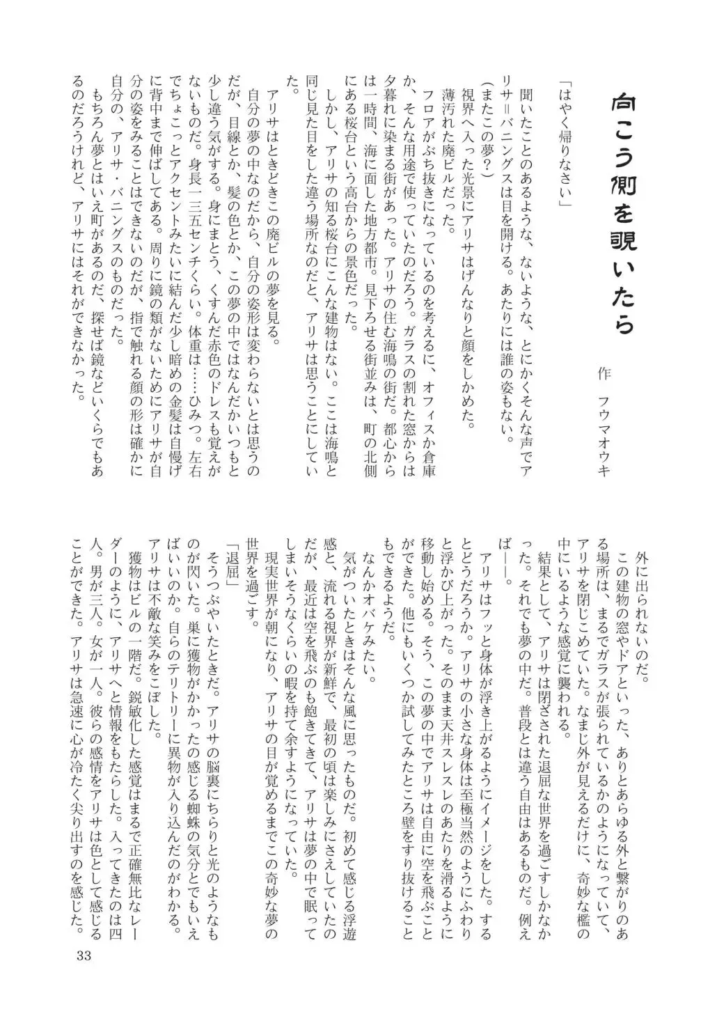 [Tomoshibi Hidekazu] GaSSyoku Fhentai - Page 35