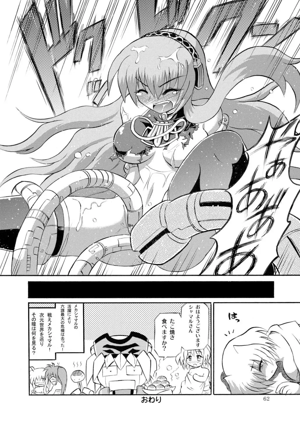 [Tomoshibi Hidekazu] GaSSyoku Fhentai - Page 64
