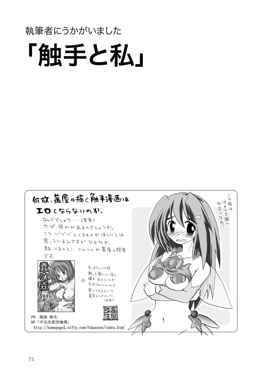 [Tomoshibi Hidekazu] GaSSyoku Fhentai - Page 73