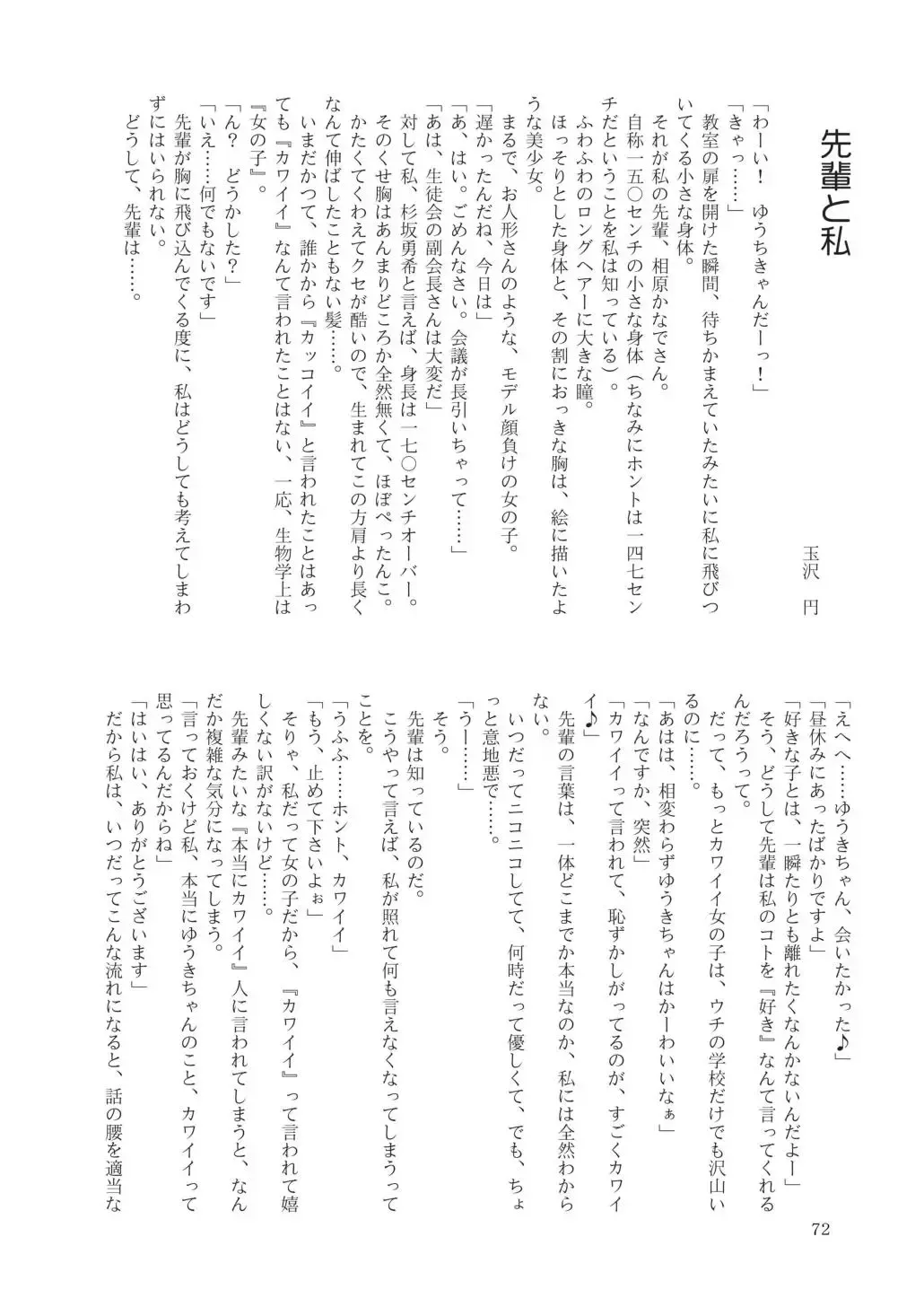 [Tomoshibi Hidekazu] GaSSyoku Fhentai - Page 74