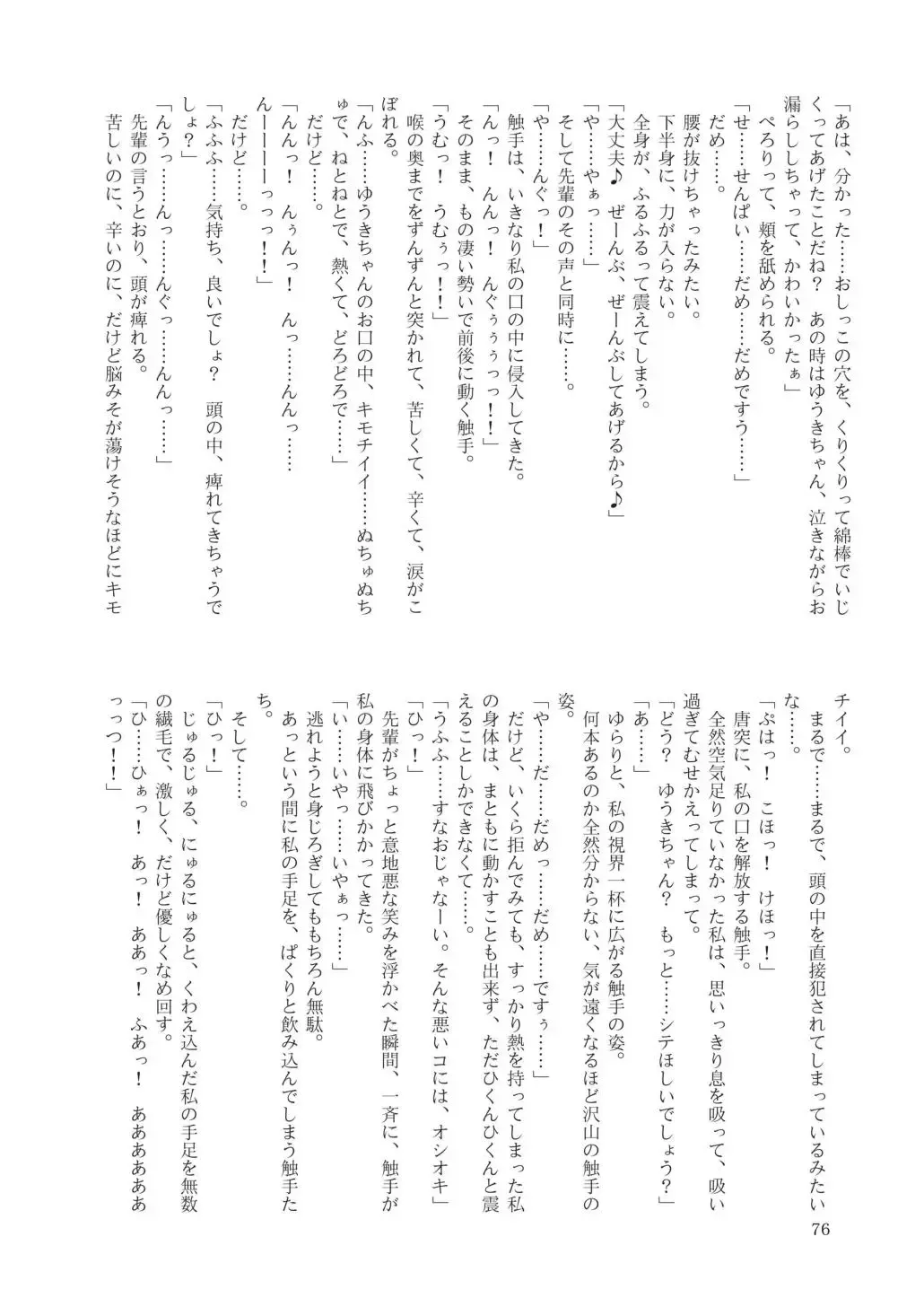 [Tomoshibi Hidekazu] GaSSyoku Fhentai - Page 78