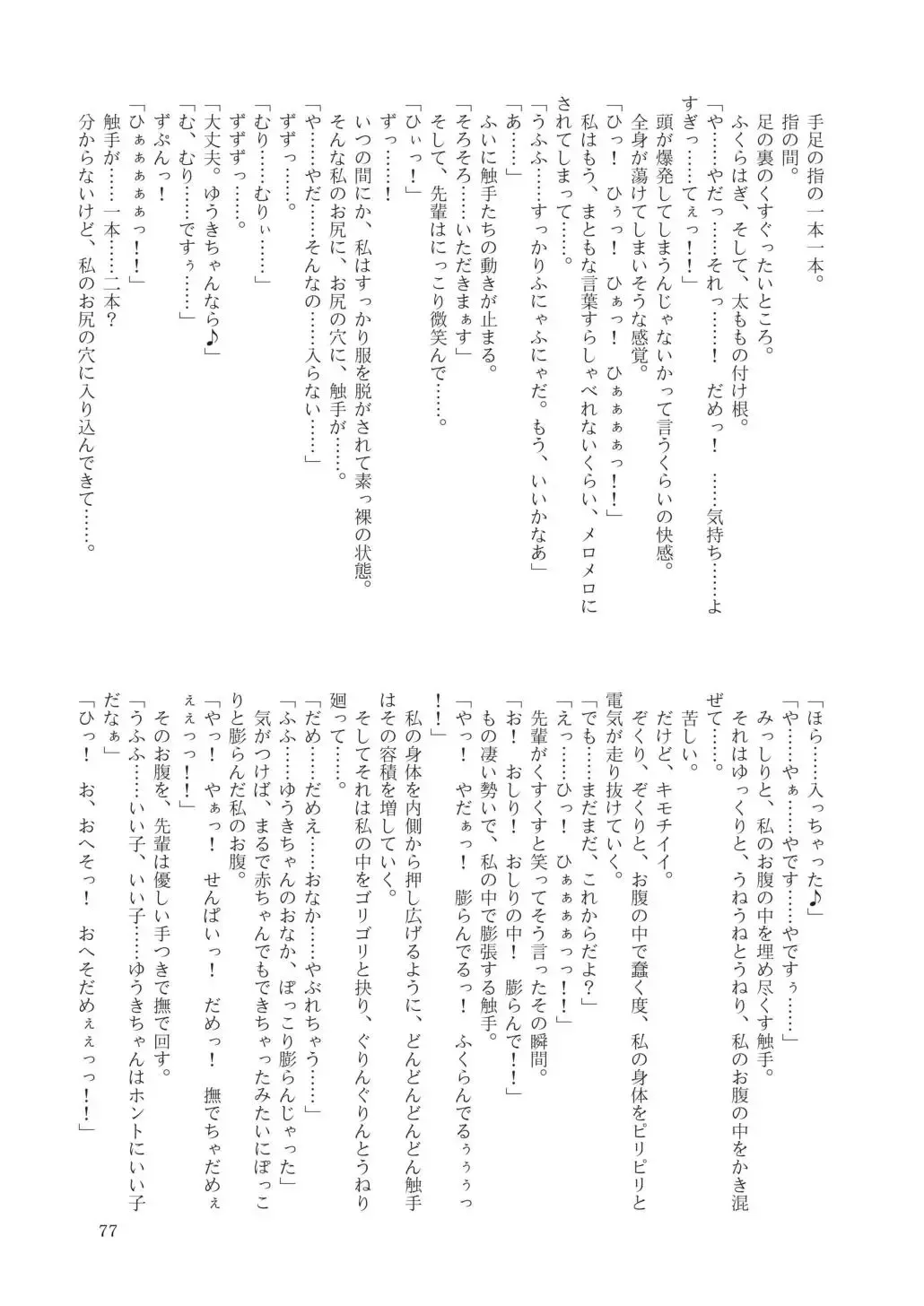 [Tomoshibi Hidekazu] GaSSyoku Fhentai - Page 79