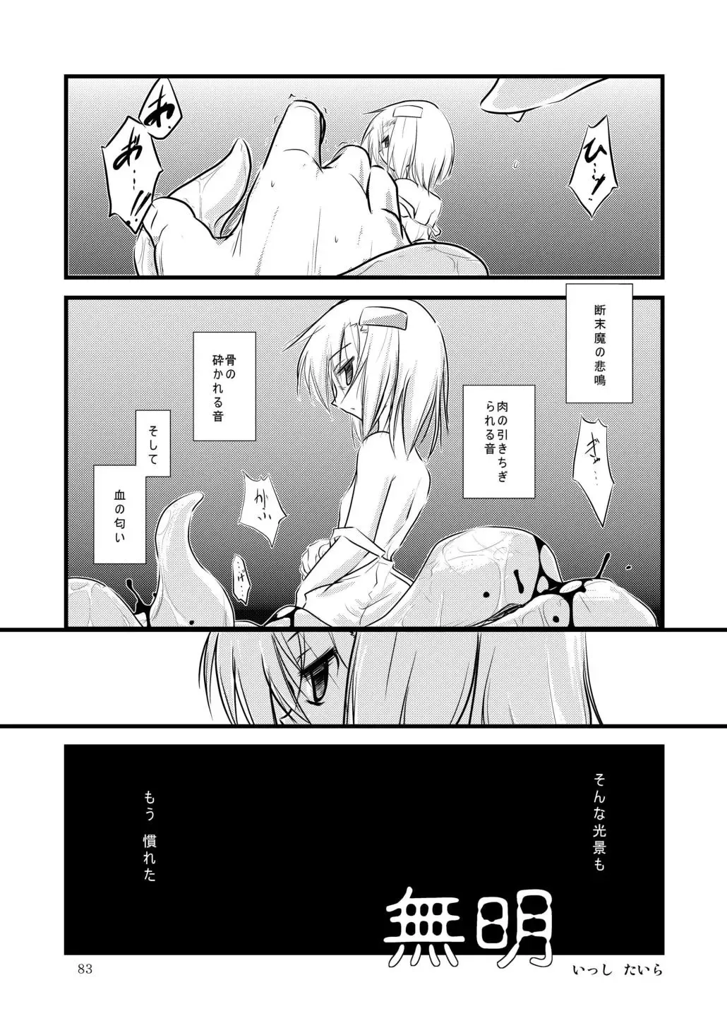 [Tomoshibi Hidekazu] GaSSyoku Fhentai - Page 85