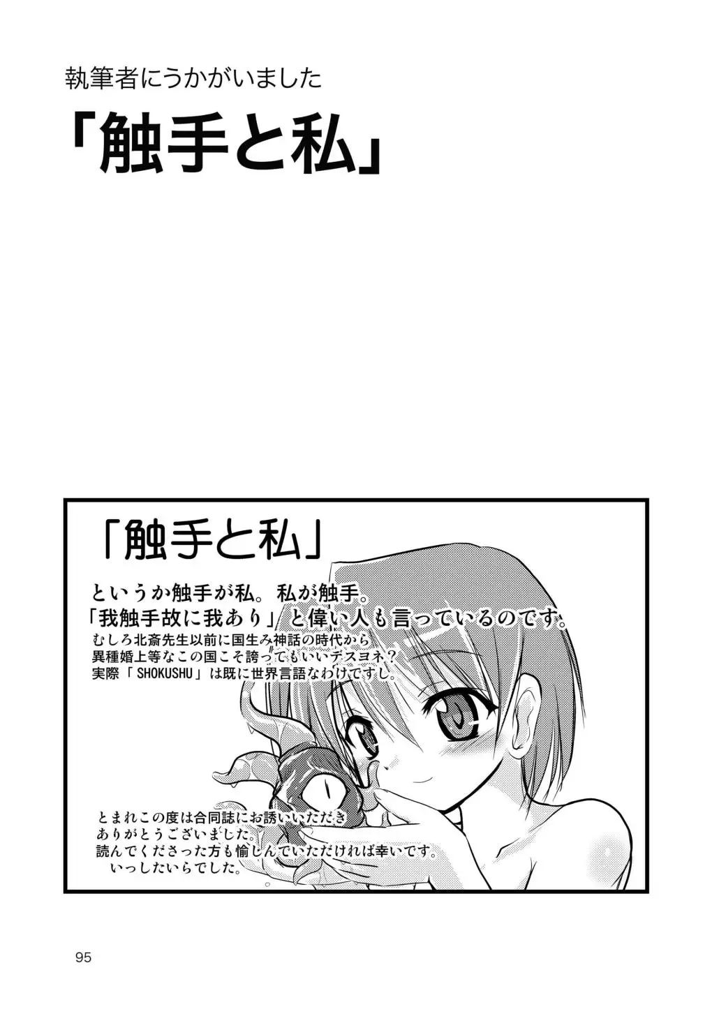 [Tomoshibi Hidekazu] GaSSyoku Fhentai - Page 97