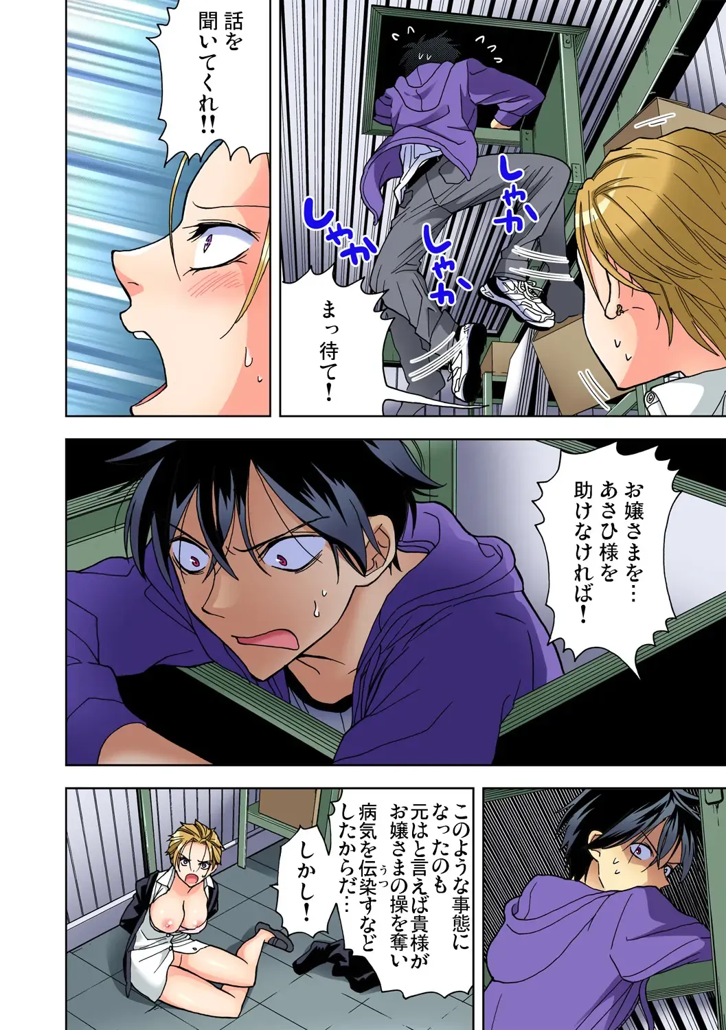 Gaticomi Vol. 81 Fhentai - Page 124