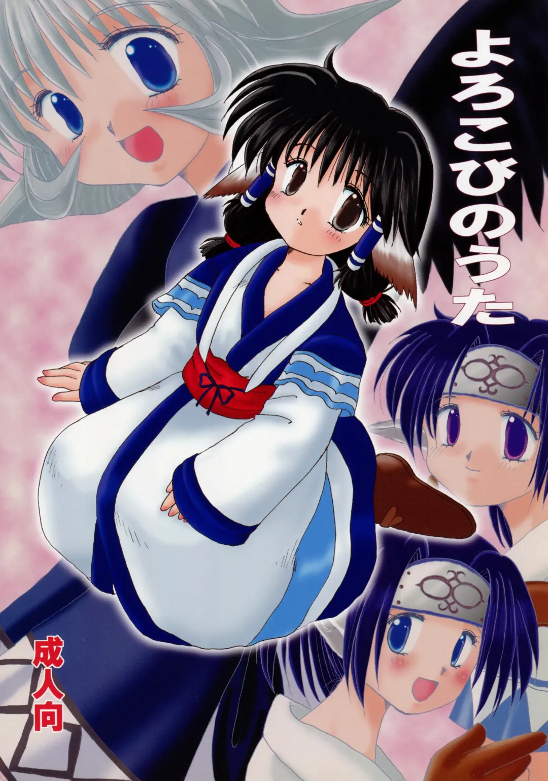 [Miyu] Yorokobi no Uta Fhentai - Page 1