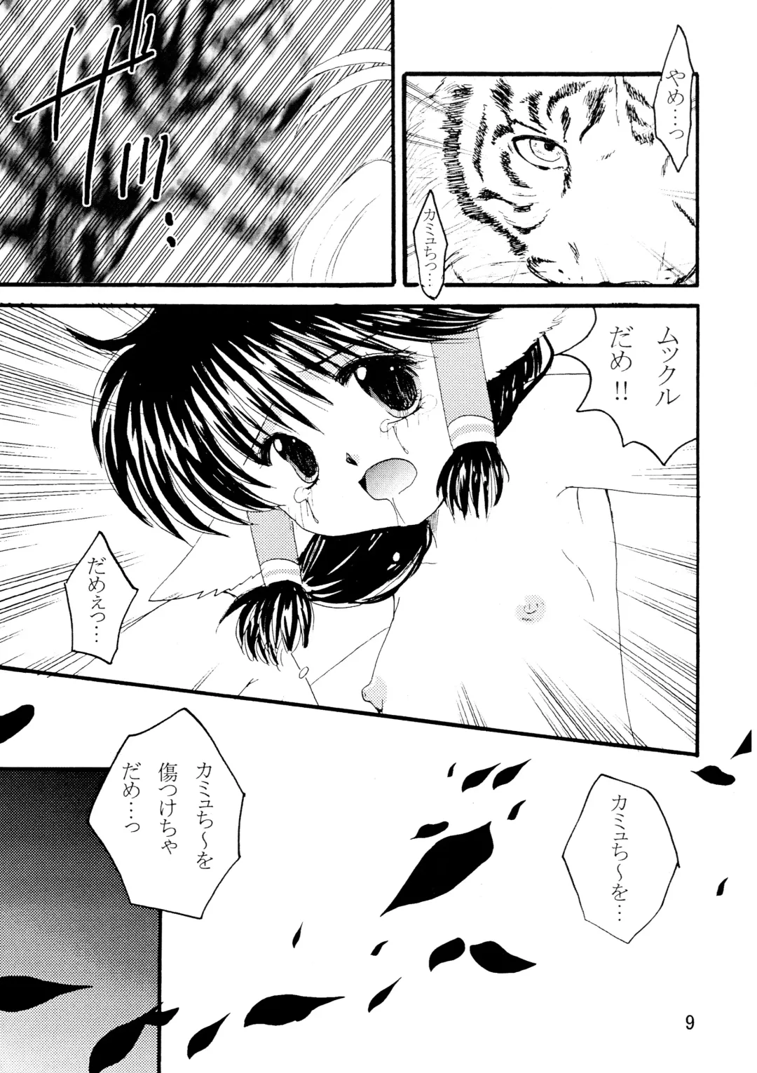 [Miyu] Yorokobi no Uta Fhentai - Page 9